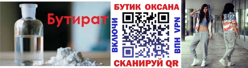 купить наркотик  Семёнов  БУТИРАТ жидкий экстази 